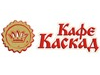 КАСКАД, кафе Новосибирск