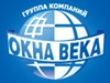 ОКНА ВЕКА, группа компаний Новосибирск