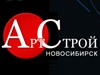 АРТСТРОЙ, дизайн-студия Новосибирск