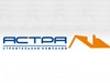 АСТРА, строительная компания Новосибирск