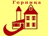 ГОРНИЦА, квартирное бюро Новосибирск