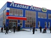 ЛЕДОВАЯ АРЕНА, ледовый дворец спорта Новосибирск